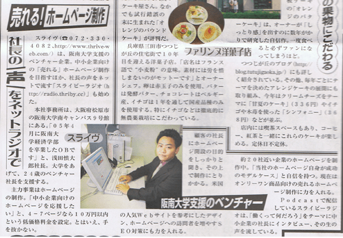 2006年8月25日 日本一明るい経済新聞 発行