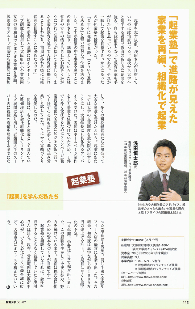 2006年8月25日 日本一明るい経済新聞 発行